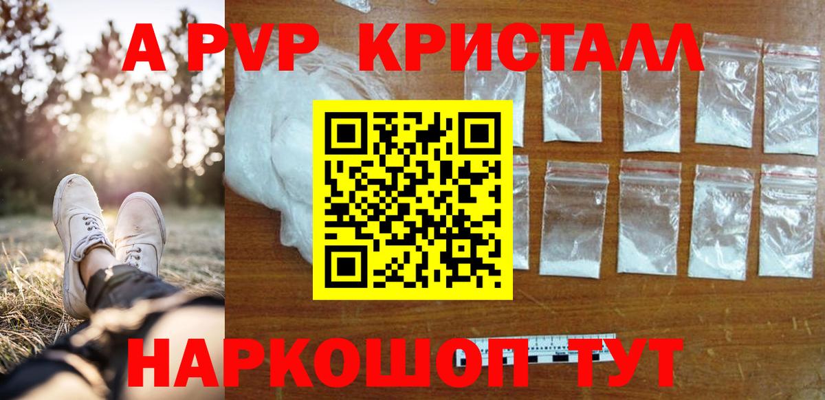 А ПВП  закладки  Кувандык  A-PVP крисы CK  Вход с VPN 