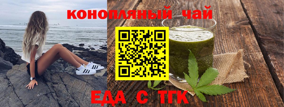 Еда ТГК марихуана  Вход с VPN  Кувандык 