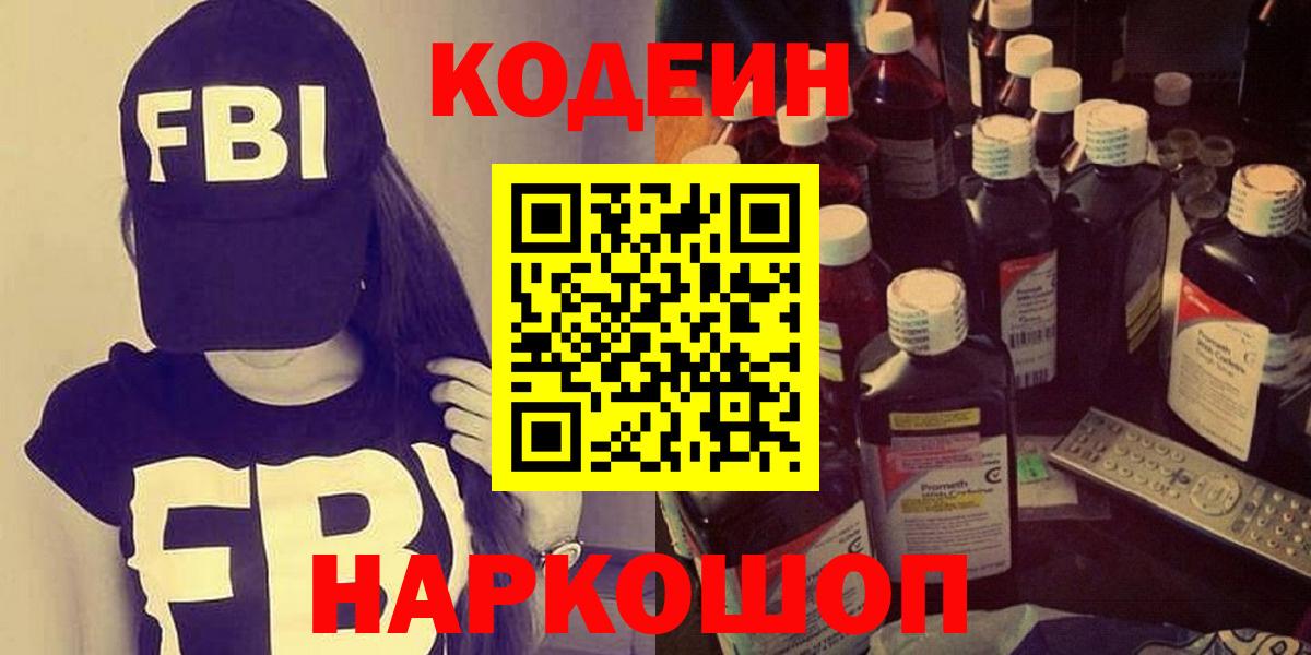 Codein напиток Lean (лин)  Вход с VPN  Кувандык 