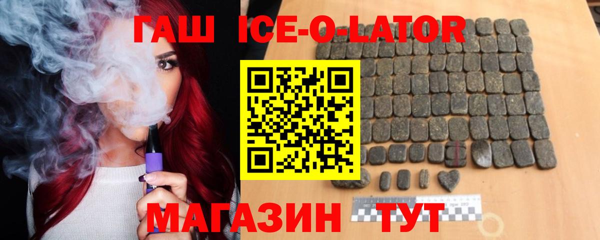Гашиш Ice-O-Lator  Гашиш индика сатива  ГАШИШ  Вход с VPN  Кувандык 