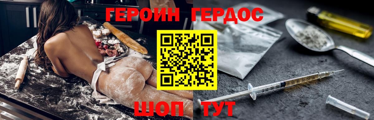 Героин хмурый Кувандык