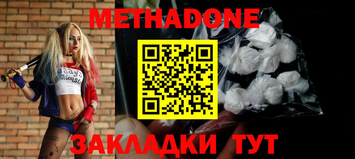 Кувандык  МЕТАДОН мёд  Вход с VPN 