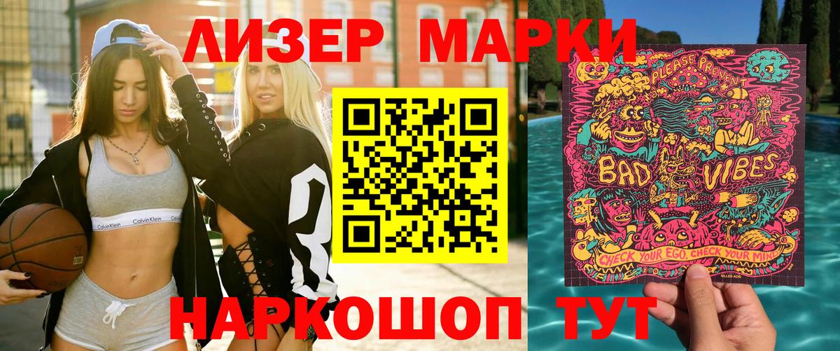 Наркотические марки 1,5мг Кувандык
