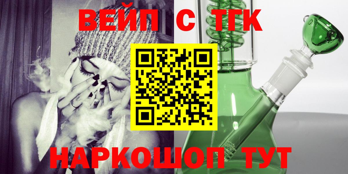 ТГК вейп с тгк Кувандык